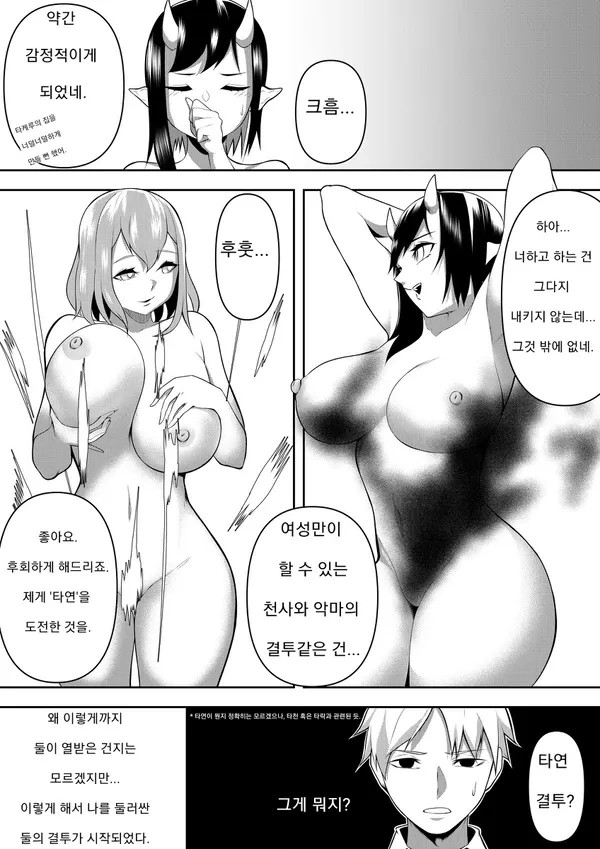 [mochi] Tenshi VS Akuma | 천사 VS 악마 [Korean] image number 8