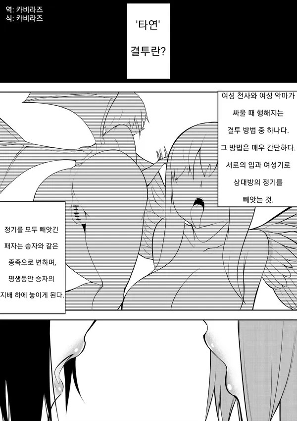 [mochi] Tenshi VS Akuma | 천사 VS 악마 [Korean] image number 9