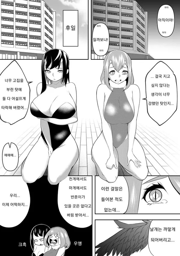 [mochi] Tenshi VS Akuma | 천사 VS 악마 [Korean] image number 17