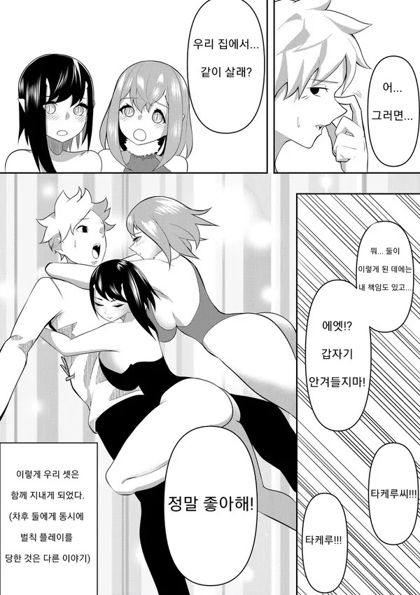 [mochi] Tenshi VS Akuma | 천사 VS 악마 [Korean] image number 18