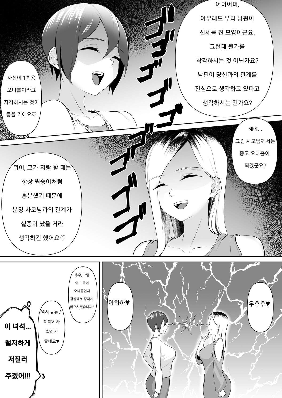 [mochi] Tsuma VS Aijin | 아내 VS 불륜상대 [Korean] image number 3