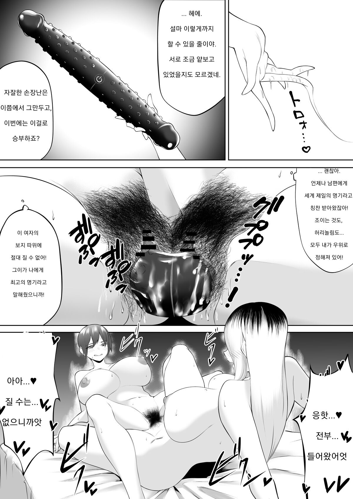 [mochi] Tsuma VS Aijin | 아내 VS 불륜상대 [Korean] image number 6