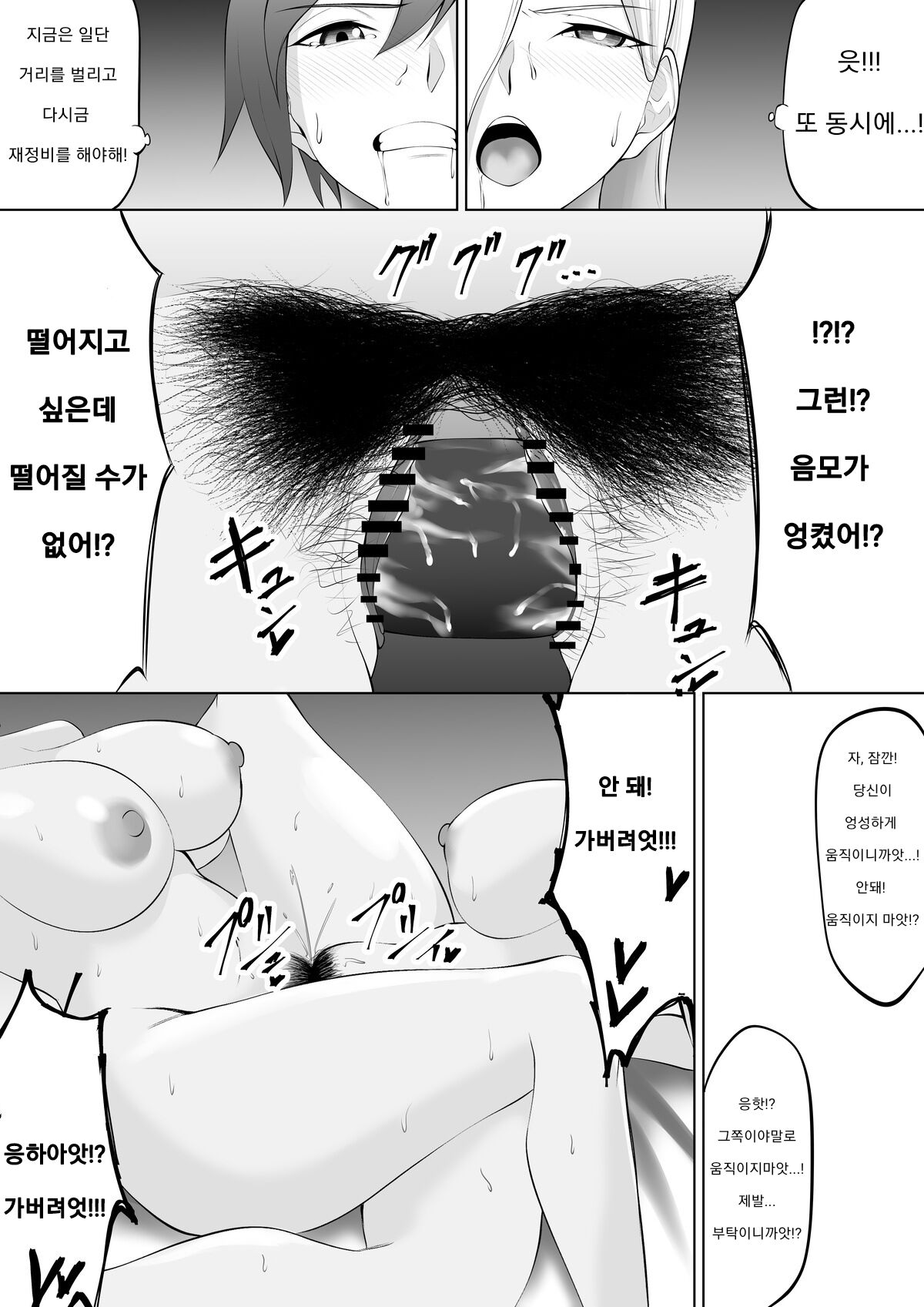 [mochi] Tsuma VS Aijin | 아내 VS 불륜상대 [Korean] image number 8