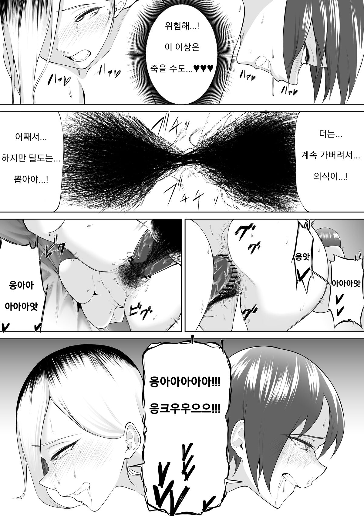 [mochi] Tsuma VS Aijin | 아내 VS 불륜상대 [Korean] image number 10