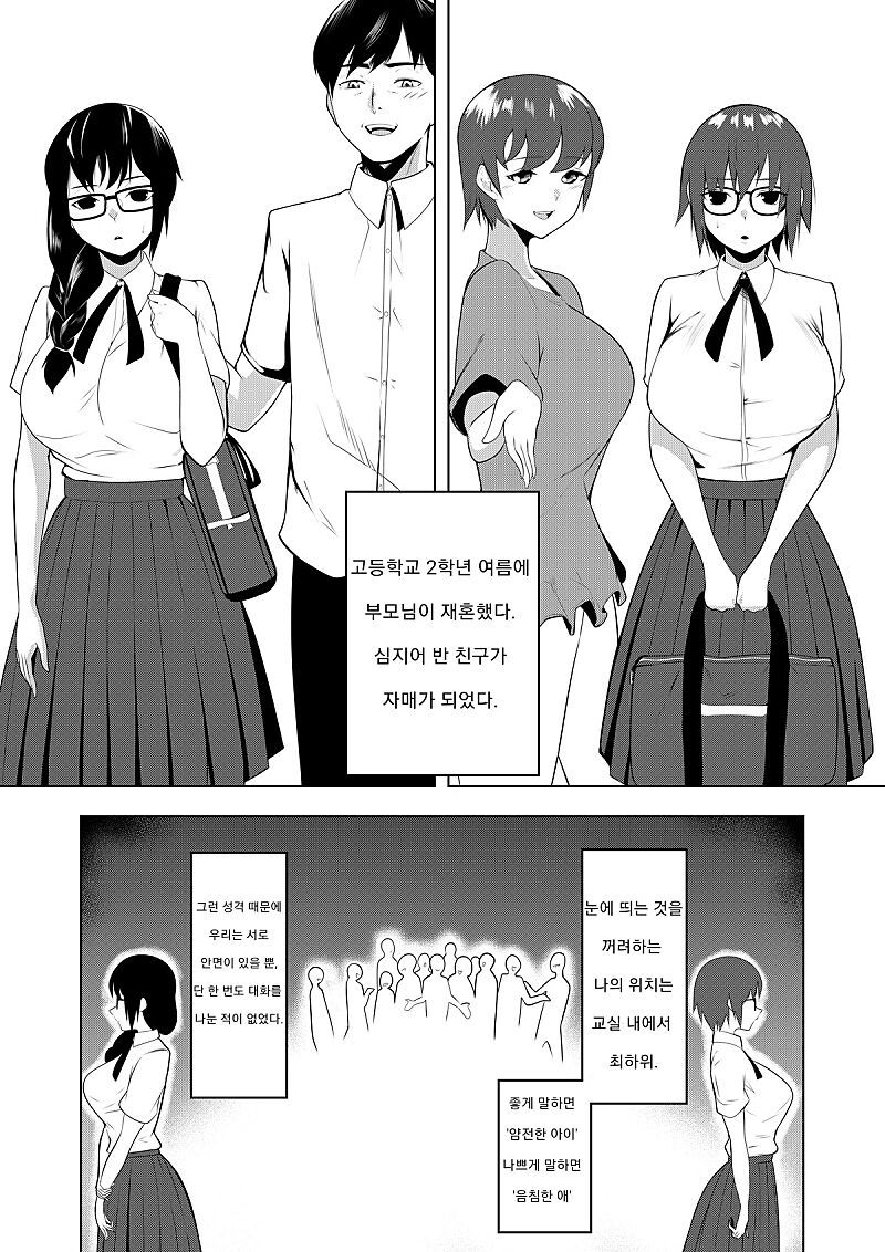 [mochi] Kyonyuu Jimi Megane Doushi no Taiketsu | 거유 수수 안경녀끼리의 대결 [Korean] image number 1