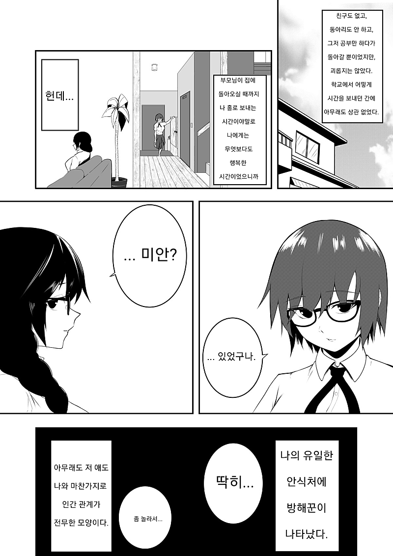 [mochi] Kyonyuu Jimi Megane Doushi no Taiketsu | 거유 수수 안경녀끼리의 대결 [Korean] image number 2