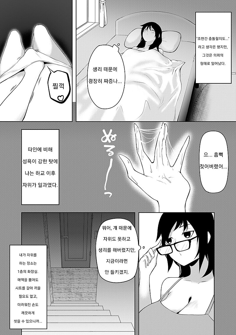 [mochi] Kyonyuu Jimi Megane Doushi no Taiketsu | 거유 수수 안경녀끼리의 대결 [Korean] image number 3