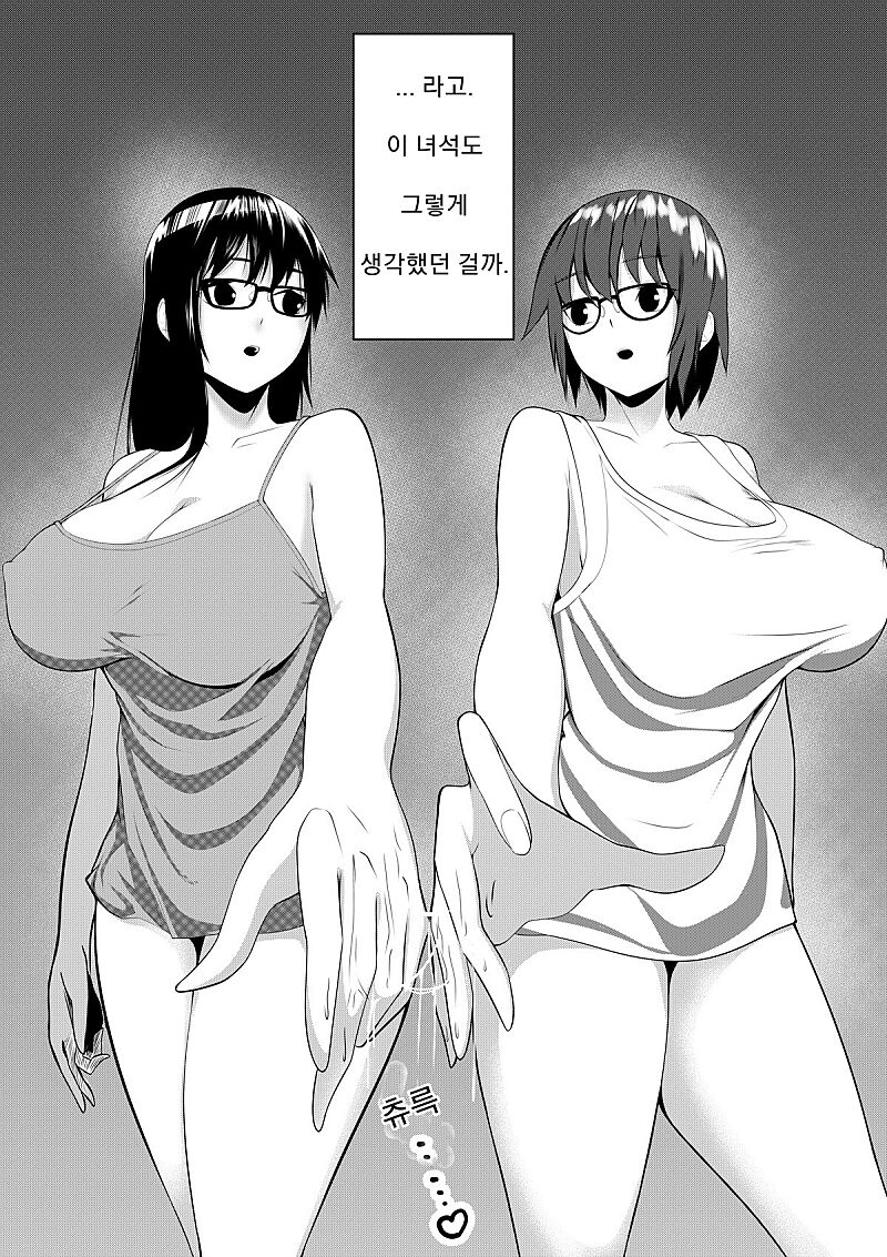 [mochi] Kyonyuu Jimi Megane Doushi no Taiketsu | 거유 수수 안경녀끼리의 대결 [Korean] image number 4