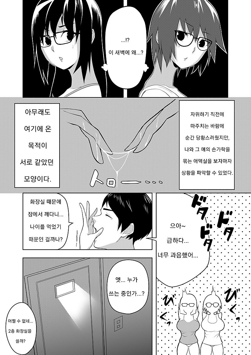 [mochi] Kyonyuu Jimi Megane Doushi no Taiketsu | 거유 수수 안경녀끼리의 대결 [Korean] image number 5