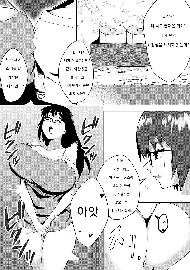 [mochi] Kyonyuu Jimi Megane Doushi no Taiketsu | 거유 수수 안경녀끼리의 대결 [Korean] image number 7