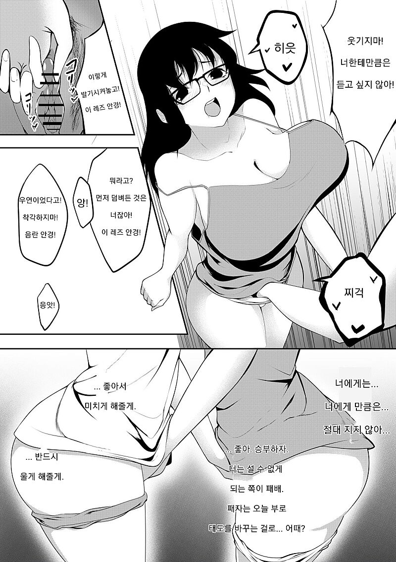 [mochi] Kyonyuu Jimi Megane Doushi no Taiketsu | 거유 수수 안경녀끼리의 대결 [Korean] image number 9