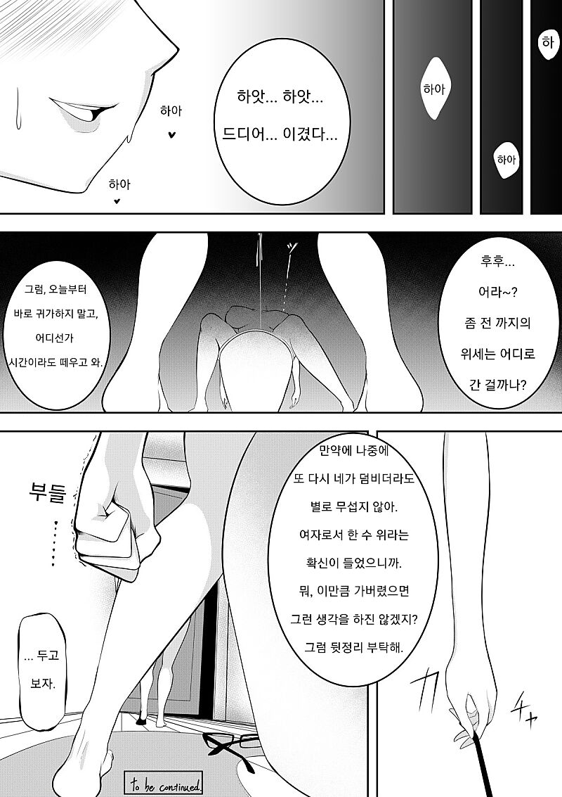 [mochi] Kyonyuu Jimi Megane Doushi no Taiketsu | 거유 수수 안경녀끼리의 대결 [Korean] image number 12