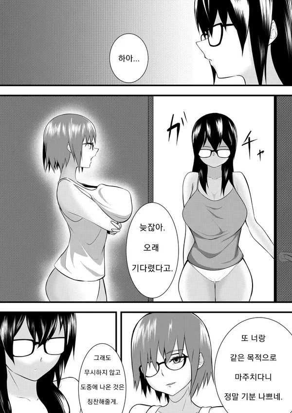 [mochi] Kyonyuu Jimi Megane Doushi no Taiketsu | 거유 수수 안경녀끼리의 대결 [Korean] image number 14