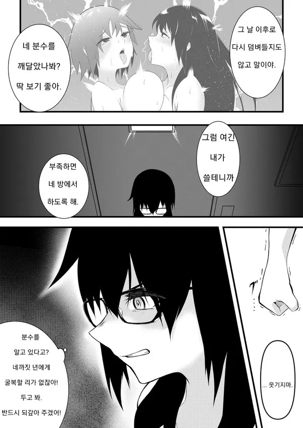 [mochi] Kyonyuu Jimi Megane Doushi no Taiketsu | 거유 수수 안경녀끼리의 대결 [Korean] image number 15