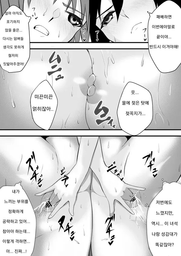 [mochi] Kyonyuu Jimi Megane Doushi no Taiketsu | 거유 수수 안경녀끼리의 대결 [Korean] image number 19