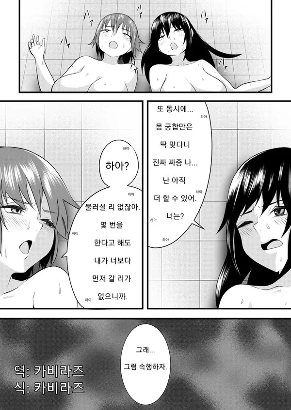 [mochi] Kyonyuu Jimi Megane Doushi no Taiketsu | 거유 수수 안경녀끼리의 대결 [Korean] image number 21
