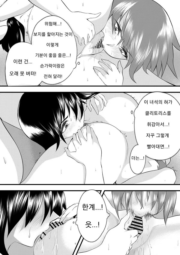 [mochi] Kyonyuu Jimi Megane Doushi no Taiketsu | 거유 수수 안경녀끼리의 대결 [Korean] image number 23
