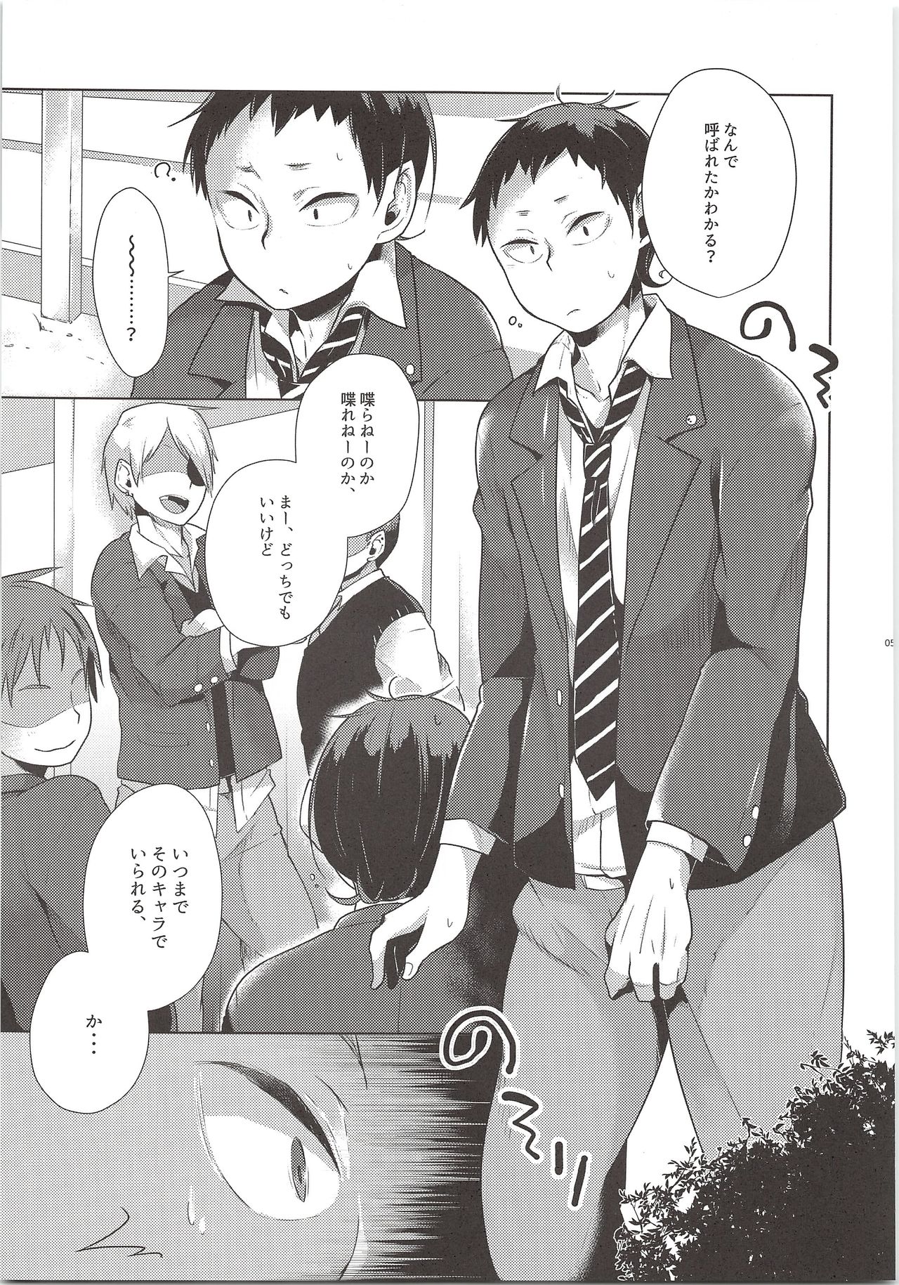 (RTS!!7) [maguro. (Yukina)] Oshaberi Shiyouyo (Haikyuu!!) 이미지 번호 4