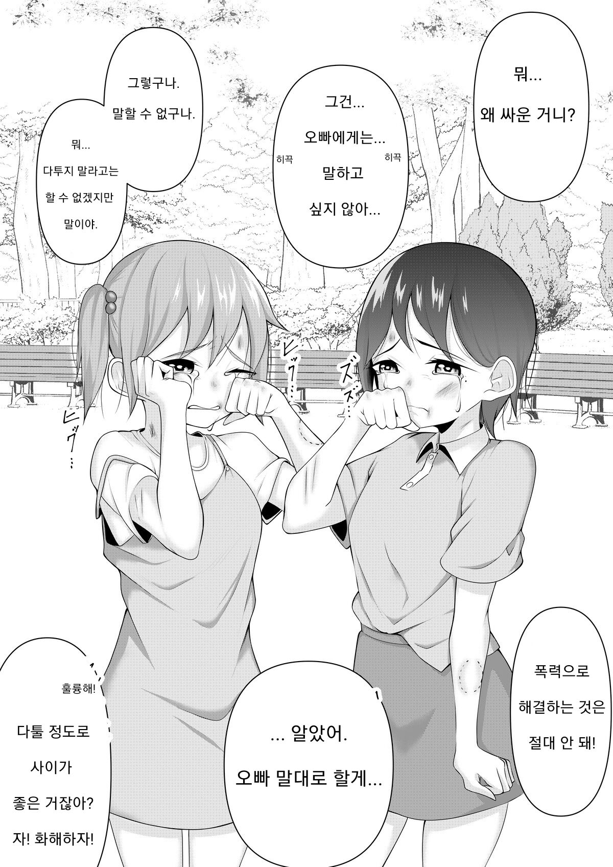 [mochi] Yandere Shoujo-tachi no Onii-san no Toriai | 얀데레 소녀들의 오빠 쟁탈전 [Korean] 图片编号 2