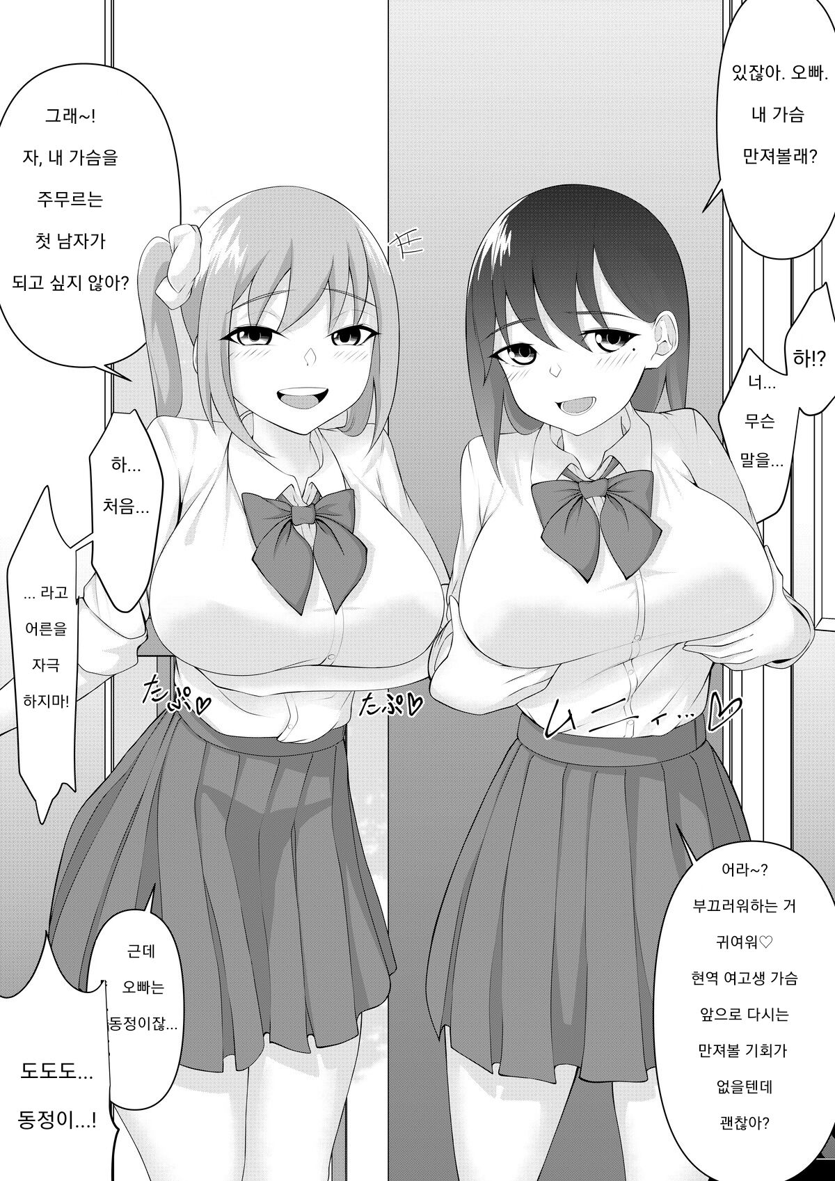 [mochi] Yandere Shoujo-tachi no Onii-san no Toriai | 얀데레 소녀들의 오빠 쟁탈전 [Korean] 图片编号 5