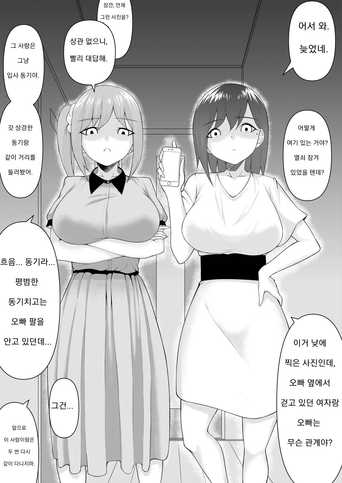 [mochi] Yandere Shoujo-tachi no Onii-san no Toriai | 얀데레 소녀들의 오빠 쟁탈전 [Korean] 图片编号 7