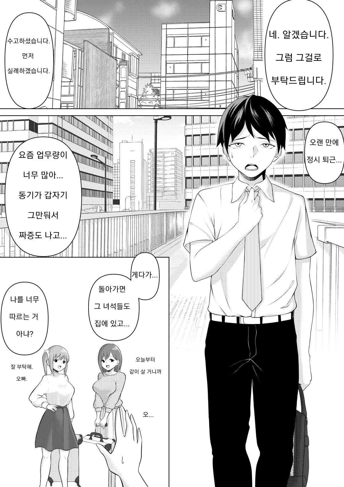 [mochi] Yandere Shoujo-tachi no Onii-san no Toriai | 얀데레 소녀들의 오빠 쟁탈전 [Korean] 图片编号 8