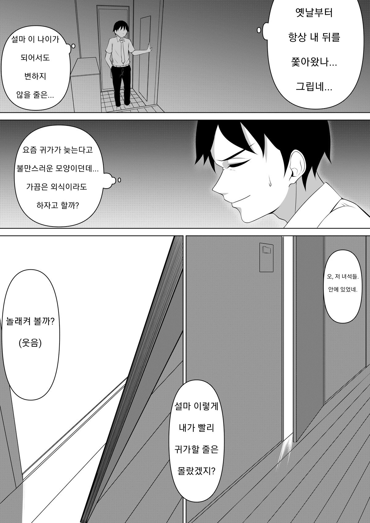 [mochi] Yandere Shoujo-tachi no Onii-san no Toriai | 얀데레 소녀들의 오빠 쟁탈전 [Korean] 图片编号 9