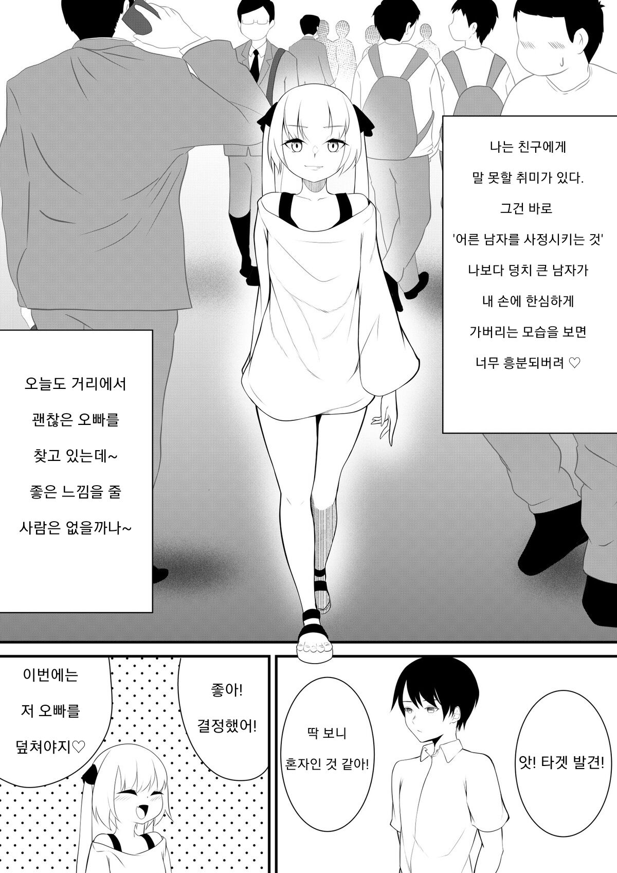 [mochi] Mesugaki Taiketsu | 메스가키 대결 [Korean] image number 2