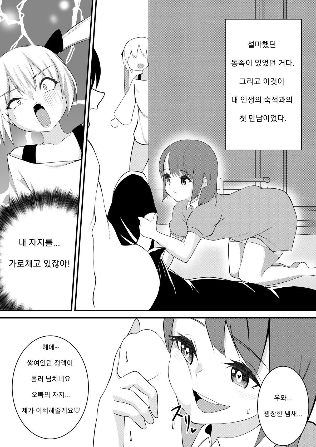 [mochi] Mesugaki Taiketsu | 메스가키 대결 [Korean] image number 4