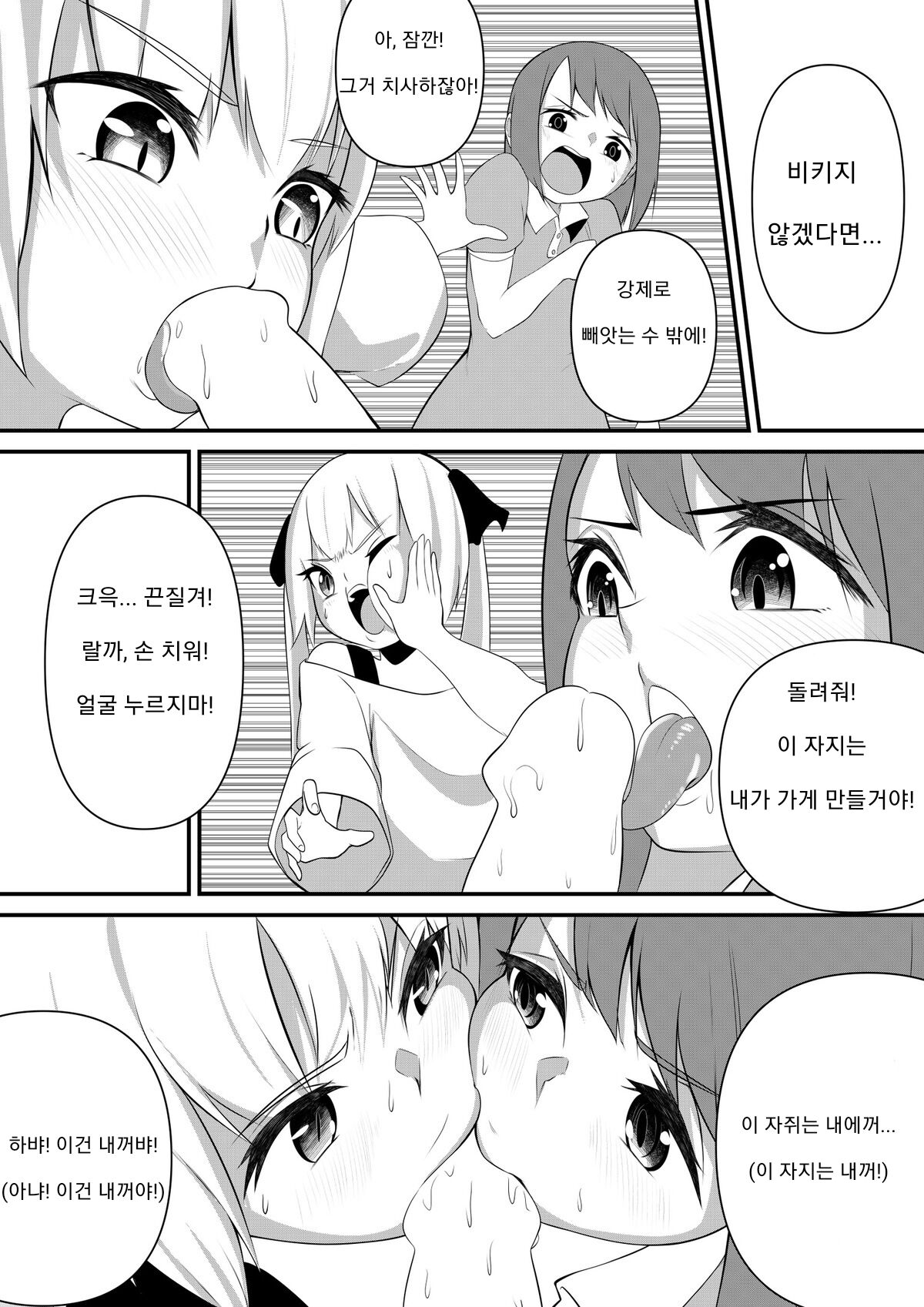 [mochi] Mesugaki Taiketsu | 메스가키 대결 [Korean] image number 6