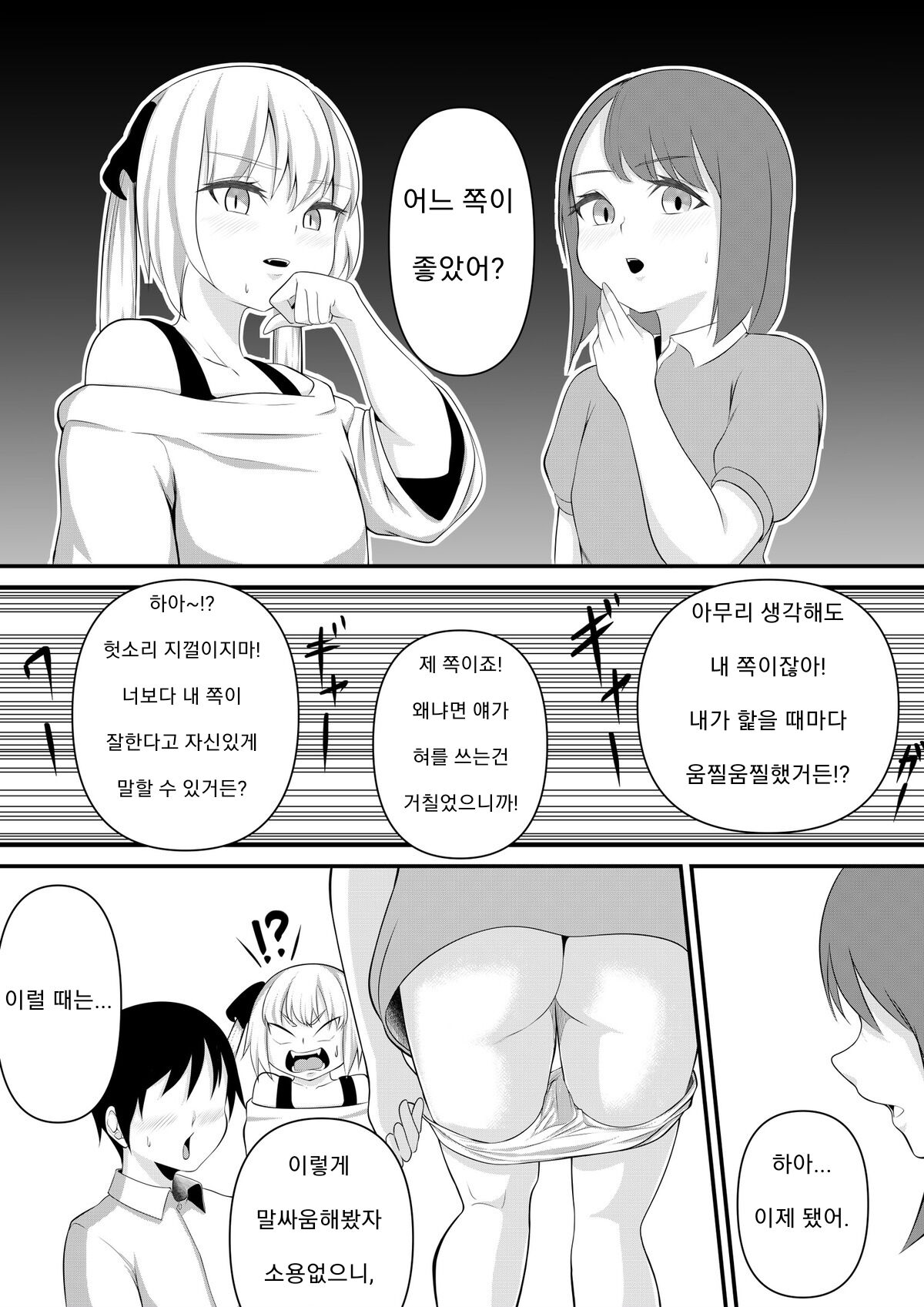 [mochi] Mesugaki Taiketsu | 메스가키 대결 [Korean] image number 8