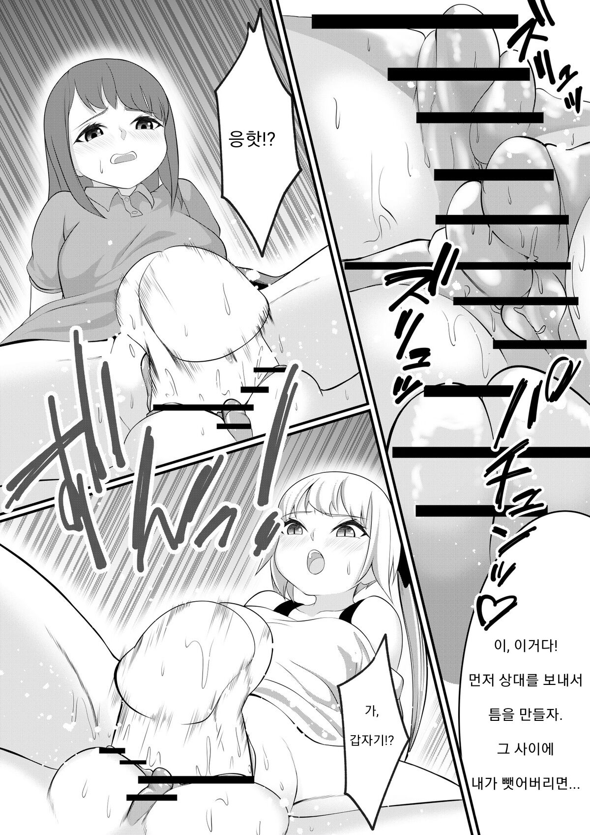 [mochi] Mesugaki Taiketsu | 메스가키 대결 [Korean] image number 13