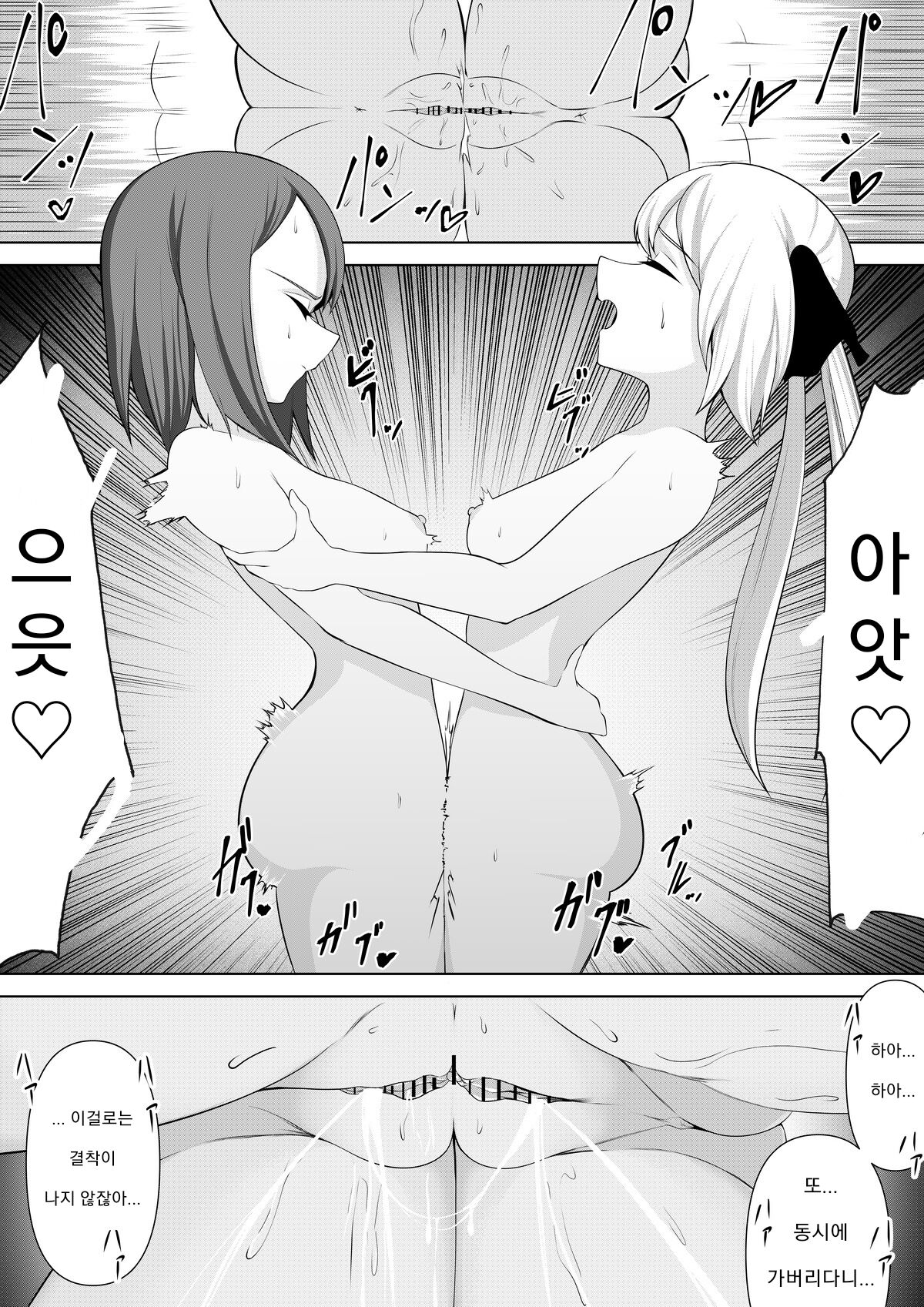 [mochi] Mesugaki Taiketsu | 메스가키 대결 [Korean] image number 22
