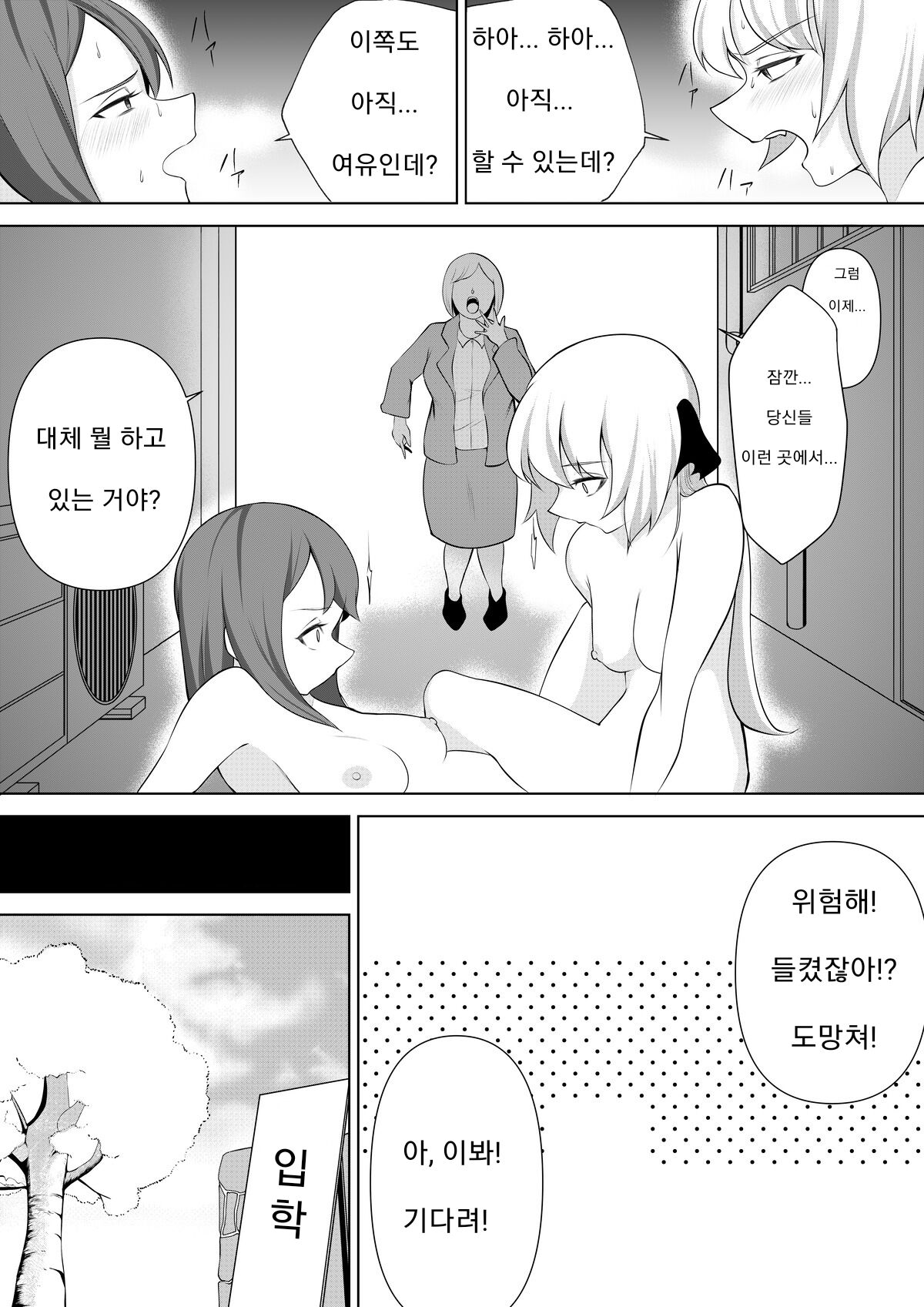 [mochi] Mesugaki Taiketsu | 메스가키 대결 [Korean] image number 26