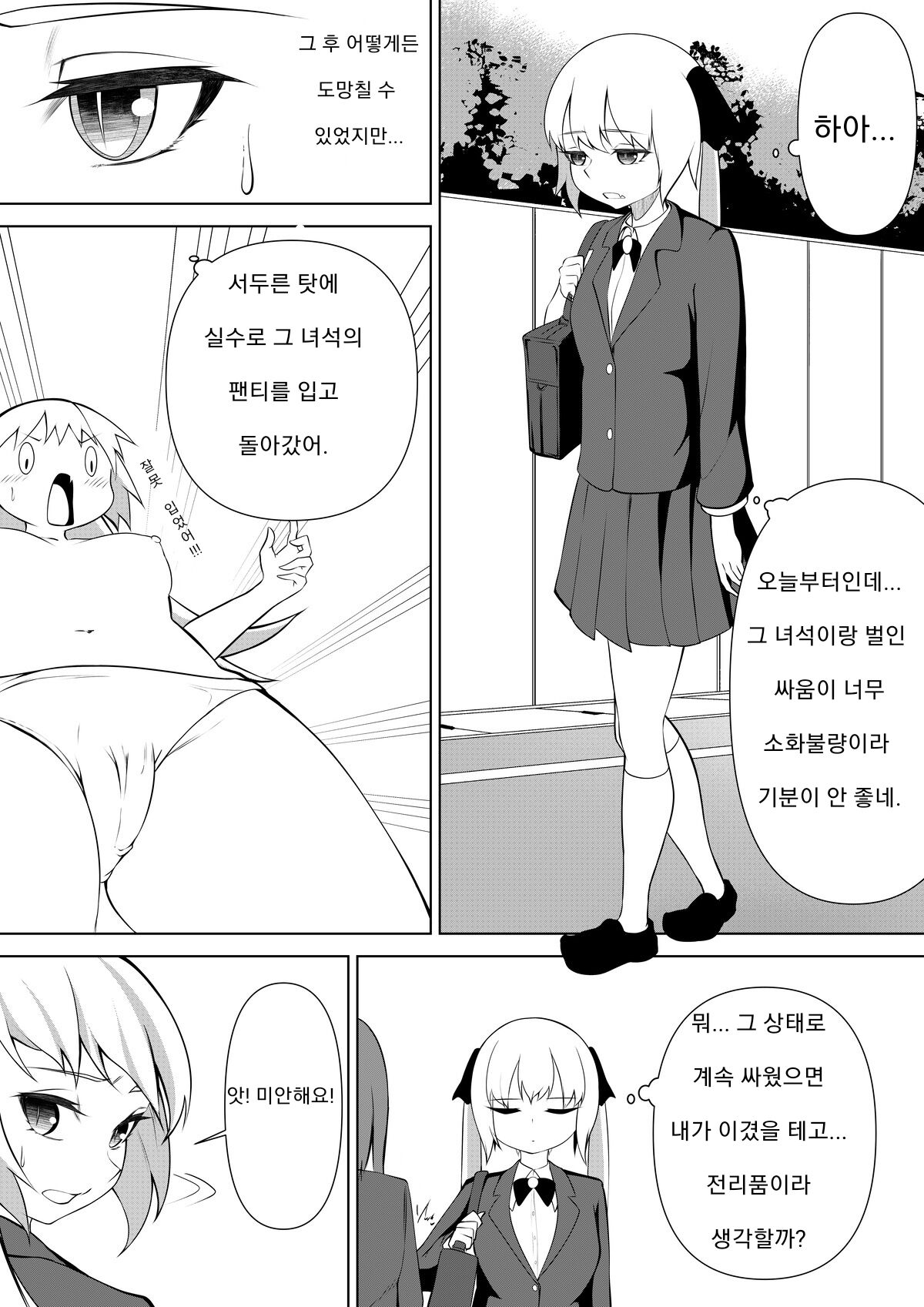 [mochi] Mesugaki Taiketsu | 메스가키 대결 [Korean] image number 27