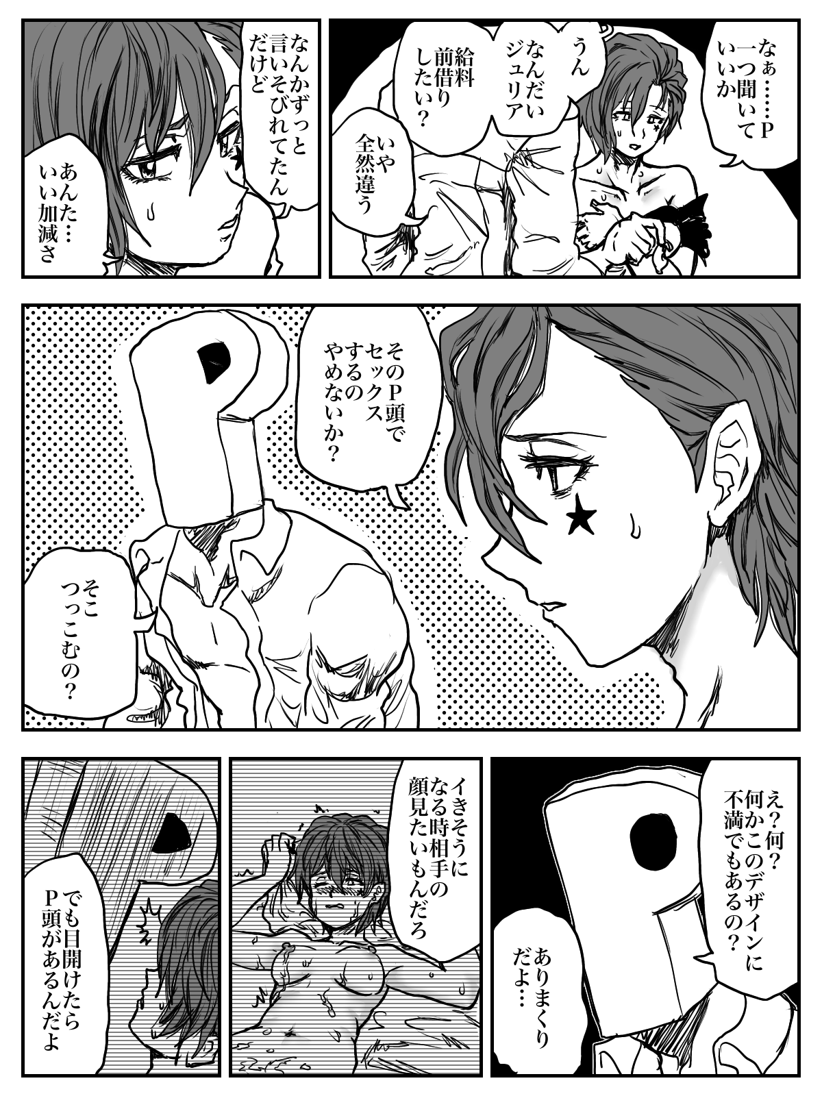 [Yumino] ドスケベジュリア‼︎ ズンドコ ドタバタ 大興奮‼︎ (THE IDOLM@STER MILLION LIVE!) image number 3