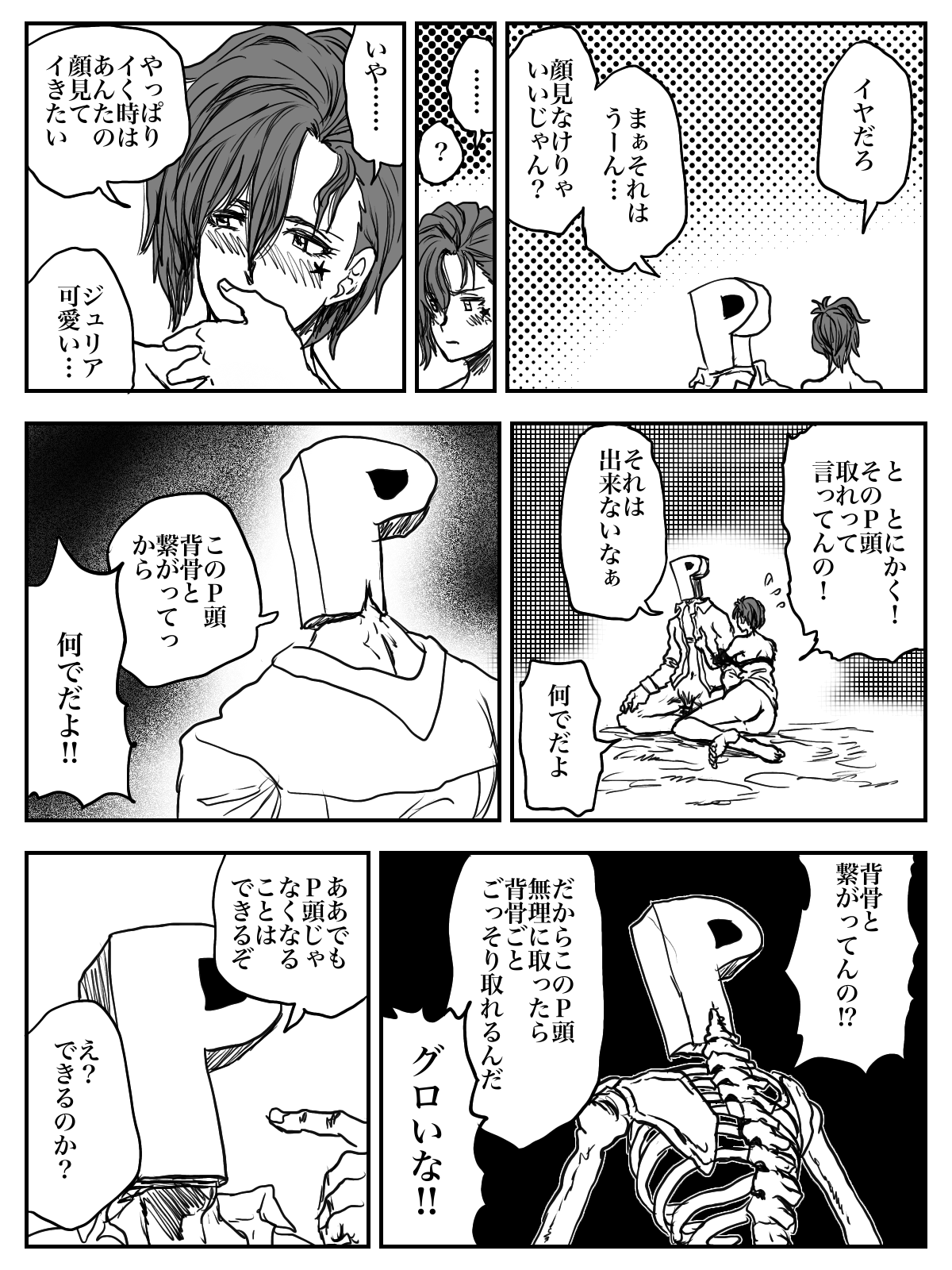 [Yumino] ドスケベジュリア‼︎ ズンドコ ドタバタ 大興奮‼︎ (THE IDOLM@STER MILLION LIVE!) image number 4