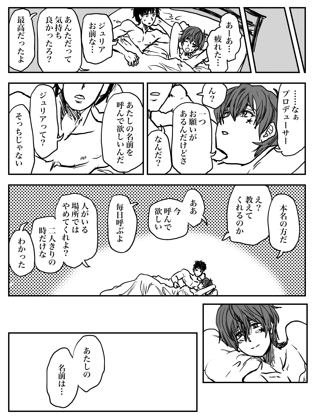 [Yumino] ドスケベジュリア‼︎ ズンドコ ドタバタ 大興奮‼︎ (THE IDOLM@STER MILLION LIVE!) image number 19