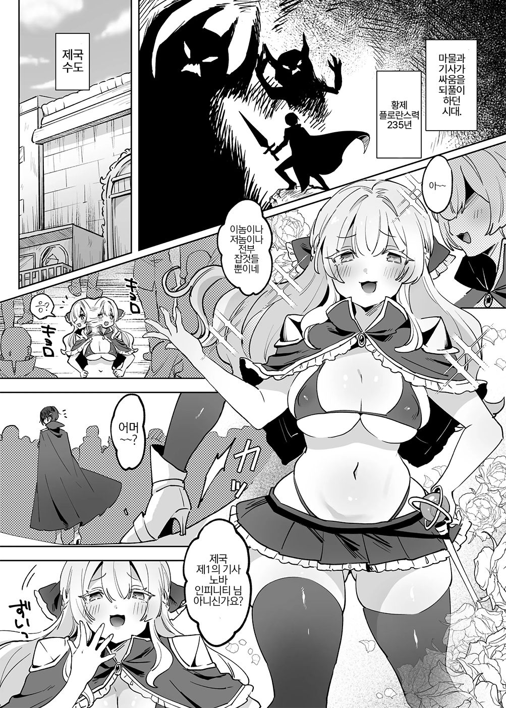 [Ippeisotsu (Zutazutako)] Onna Kishi wa, Jibun ni Ochiru | 여기사는, 자신에게 빠져든다 [Korean] 图片编号 3