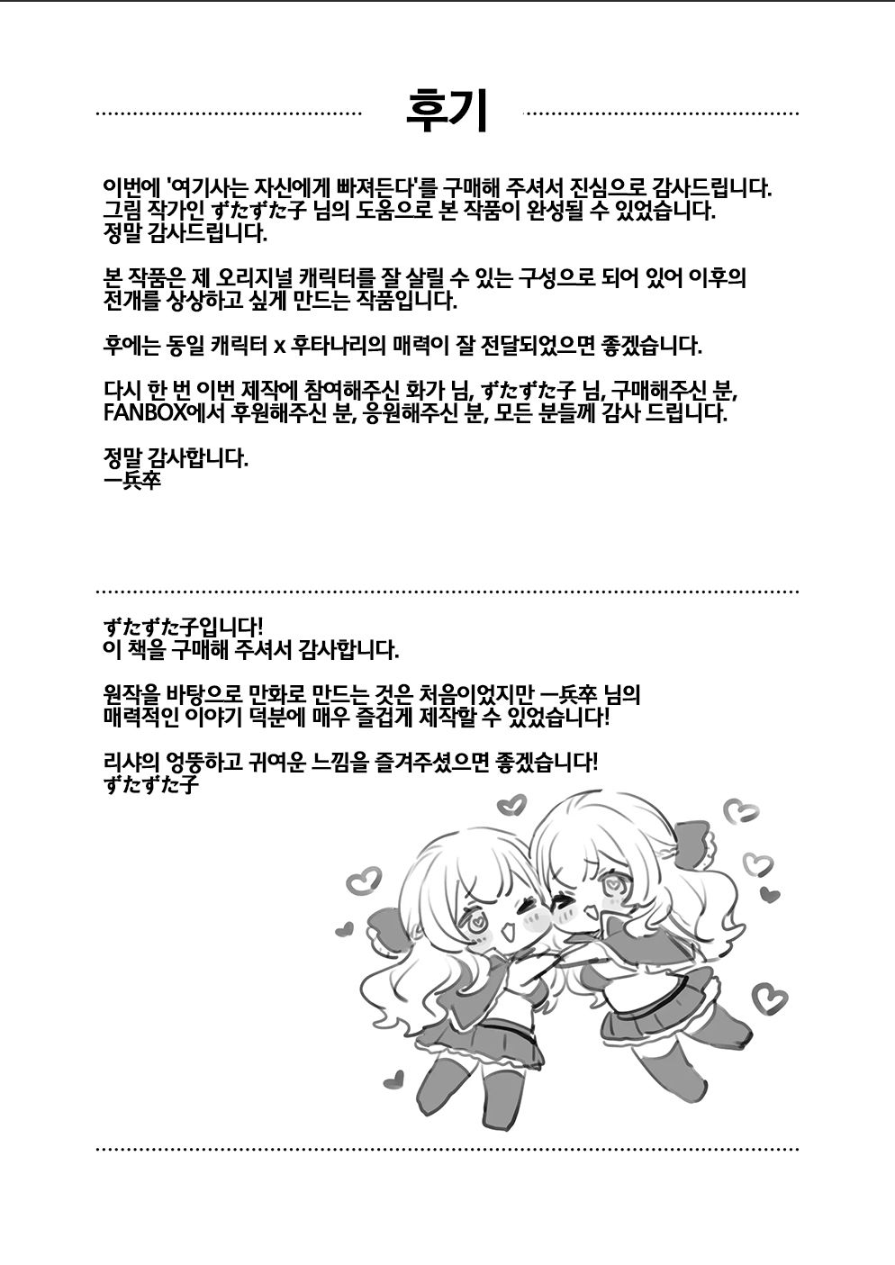 [Ippeisotsu (Zutazutako)] Onna Kishi wa, Jibun ni Ochiru | 여기사는, 자신에게 빠져든다 [Korean] 图片编号 26