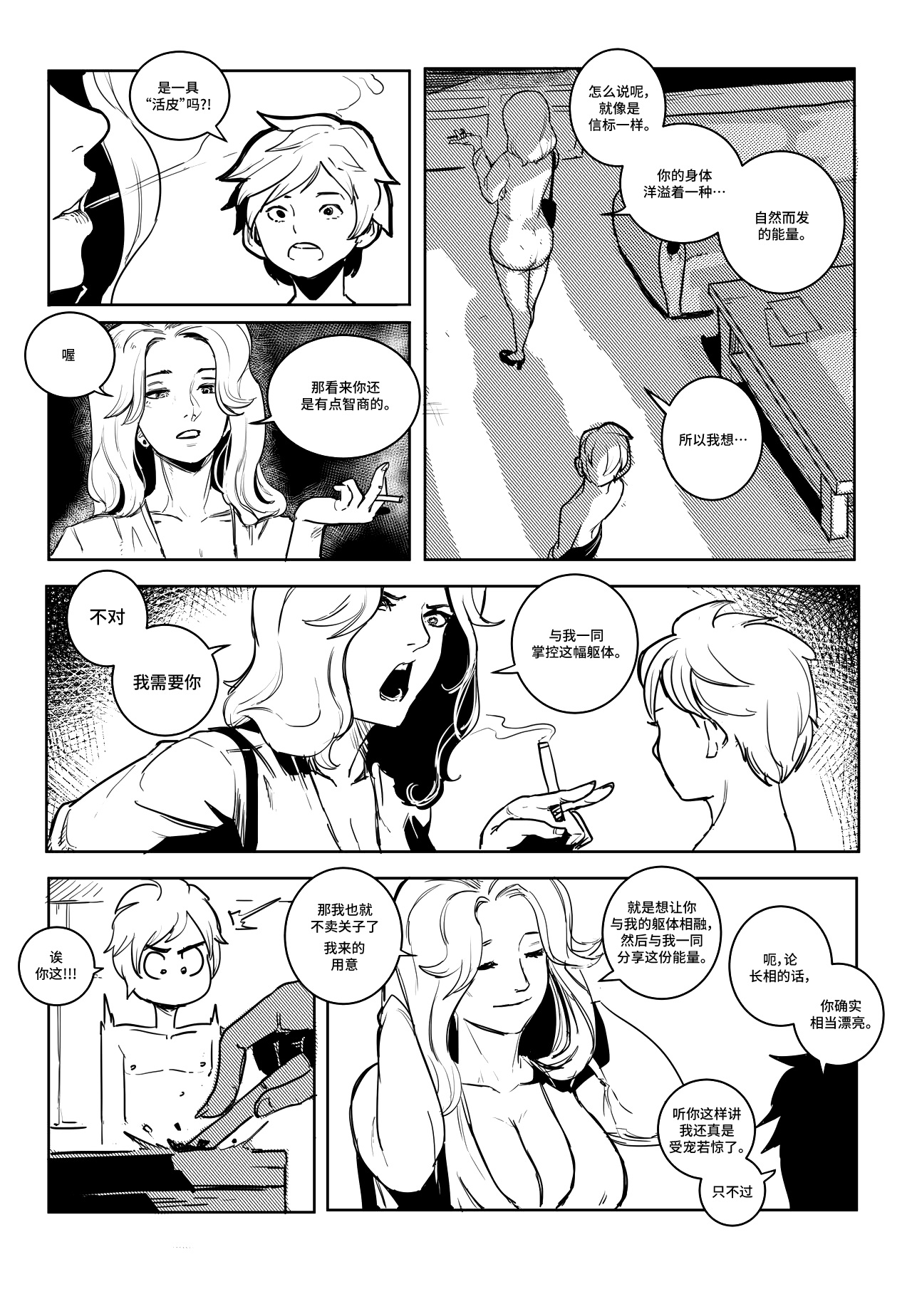 [faltain] power hungry blonde 1 汉化 numero di immagine  4