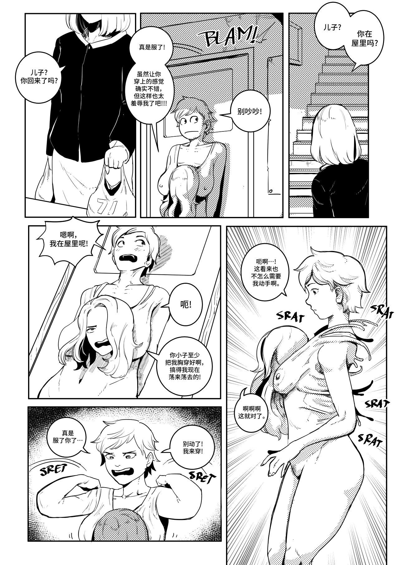 [faltain] power hungry blonde 1 汉化 numero di immagine  14