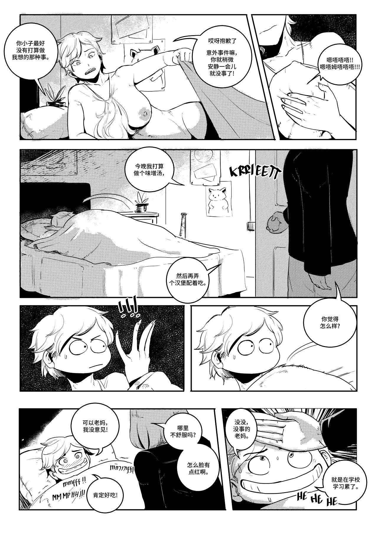 [faltain] power hungry blonde 1 汉化 numero di immagine  16