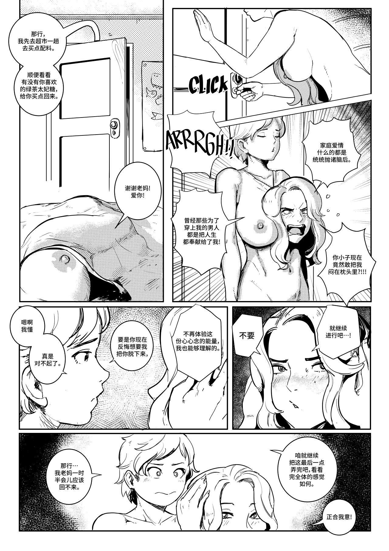 [faltain] power hungry blonde 1 汉化 numero di immagine  17