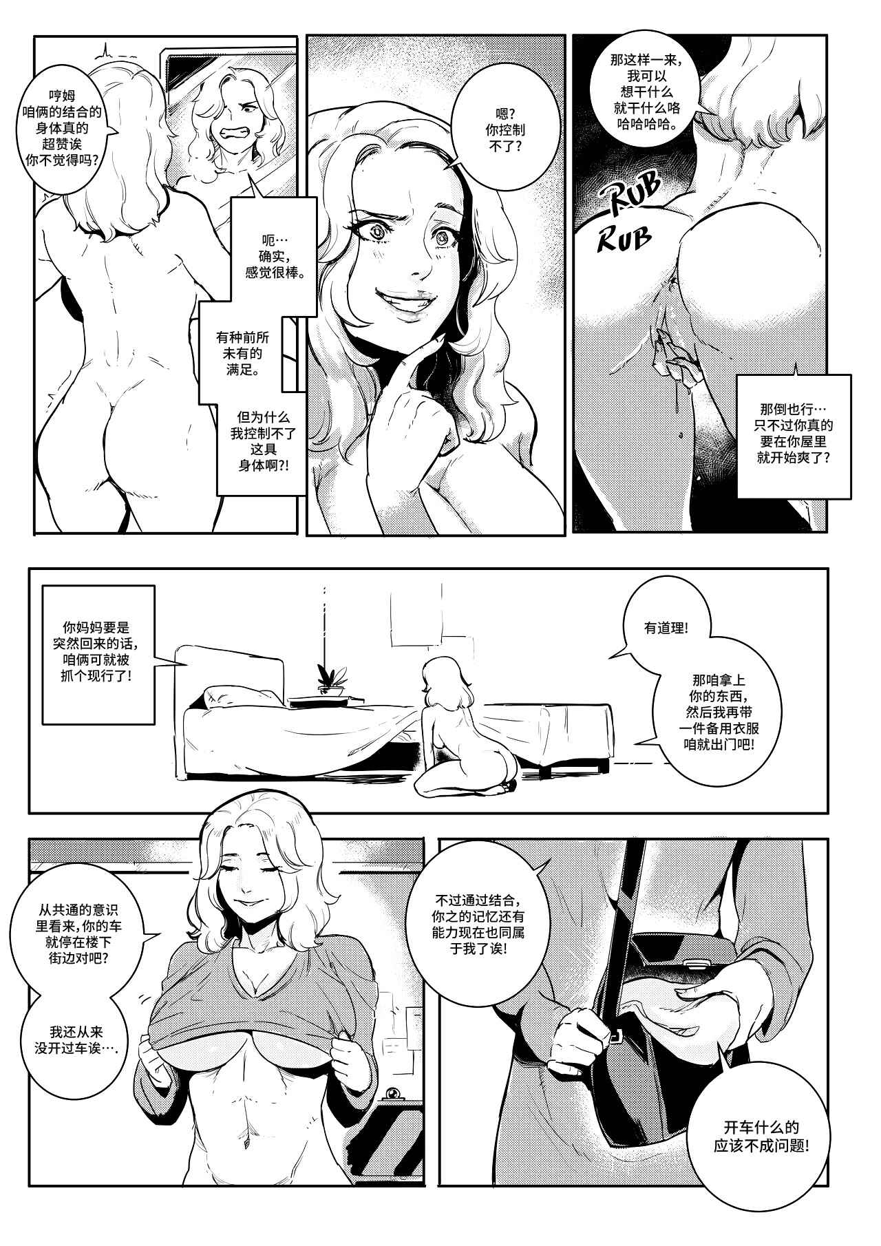 [faltain] power hungry blonde 1 汉化 numero di immagine  20