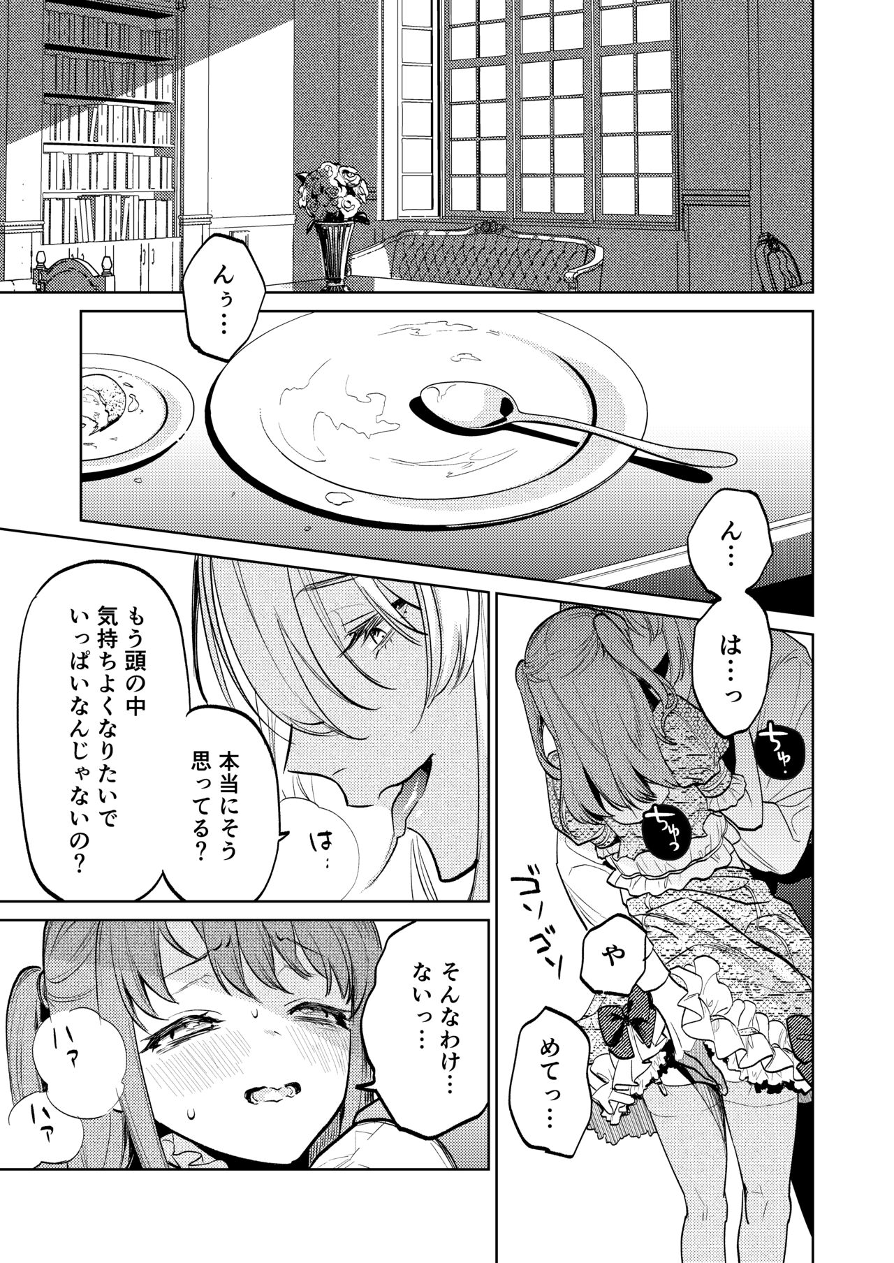 [Parasite Garden (Uruh Akua, Hasui Kojika)] [Gekan] MY SWEET BUNNY CAGE Bildnummer 2