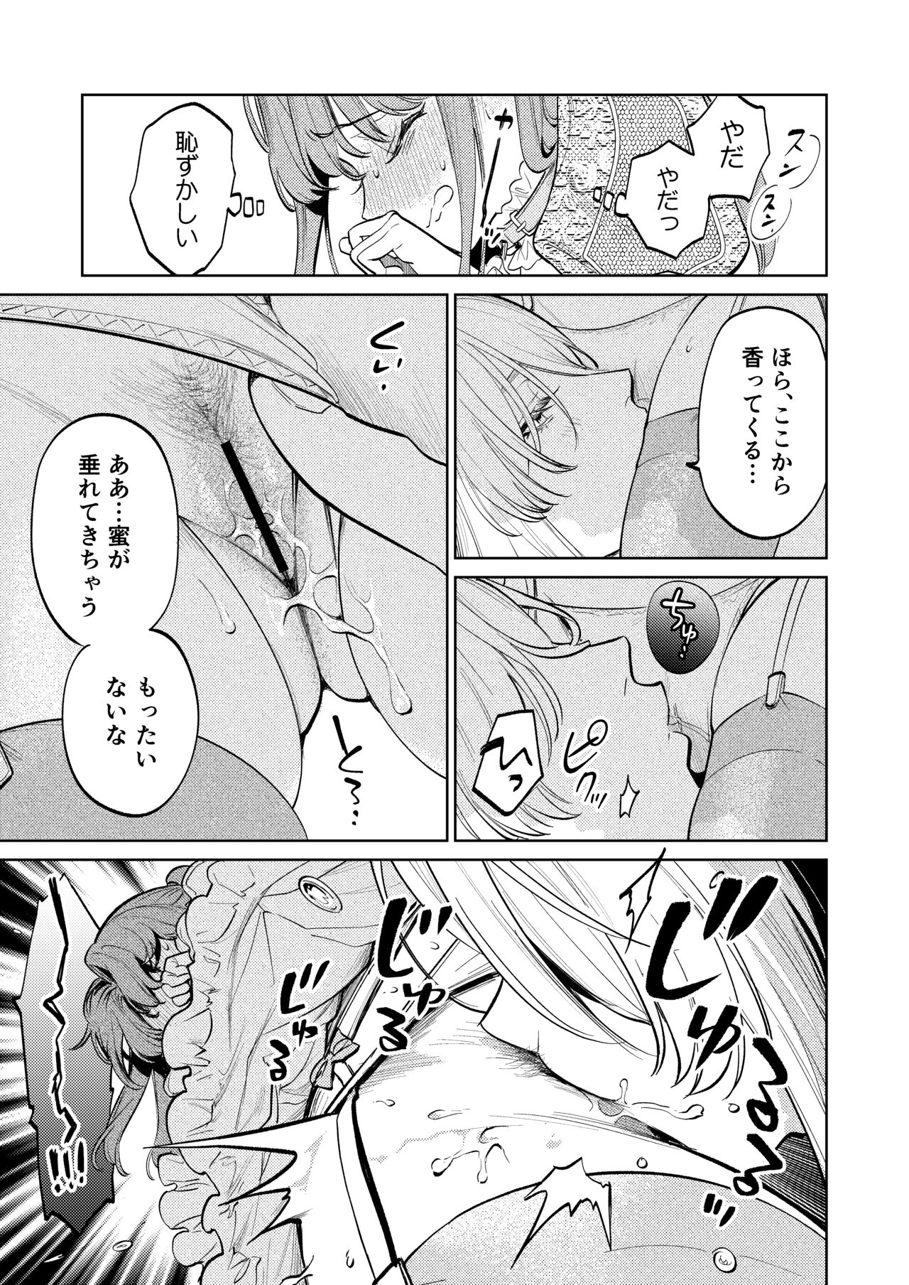 [Parasite Garden (Uruh Akua, Hasui Kojika)] [Gekan] MY SWEET BUNNY CAGE Bildnummer 6