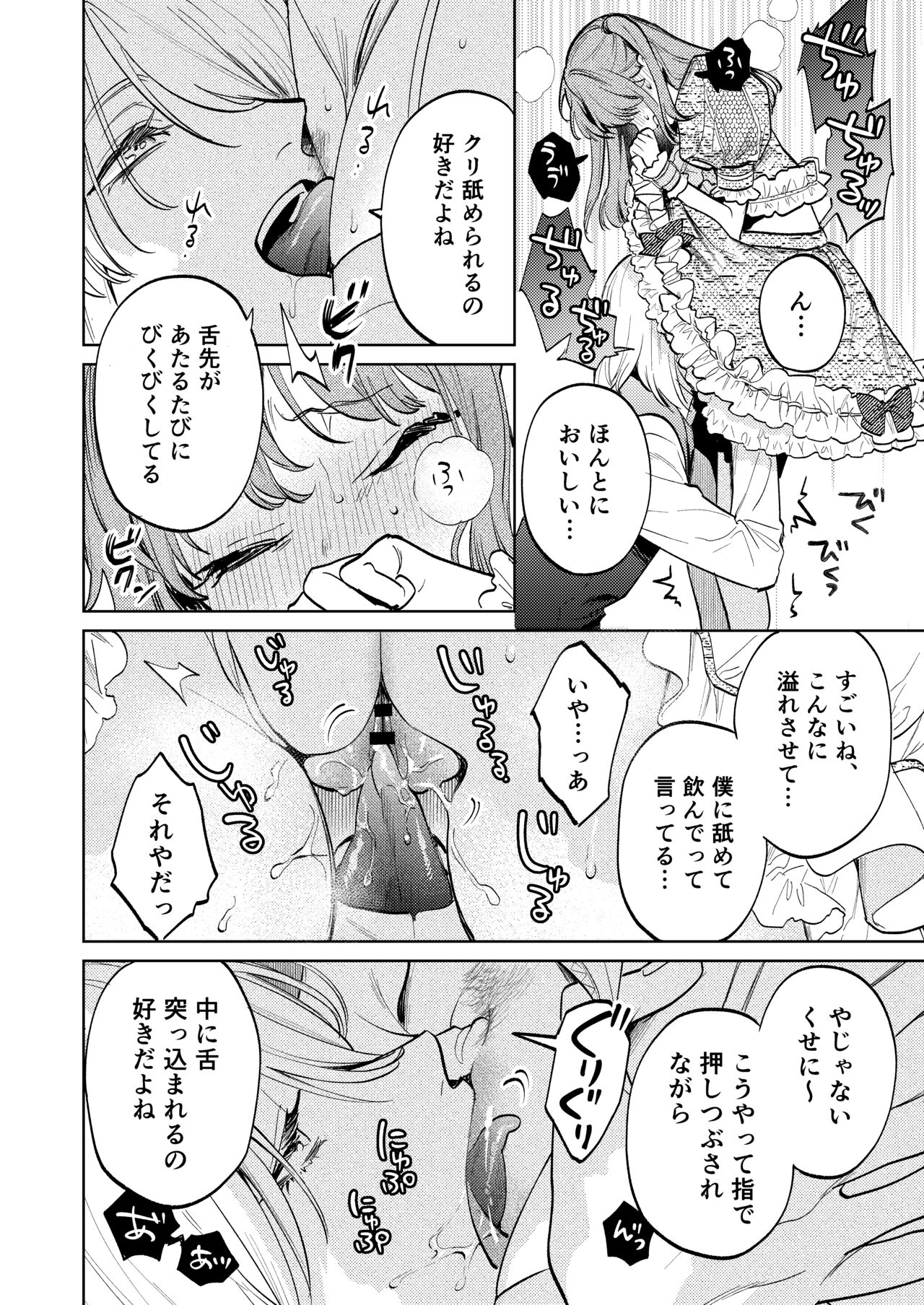 [Parasite Garden (Uruh Akua, Hasui Kojika)] [Gekan] MY SWEET BUNNY CAGE Bildnummer 7