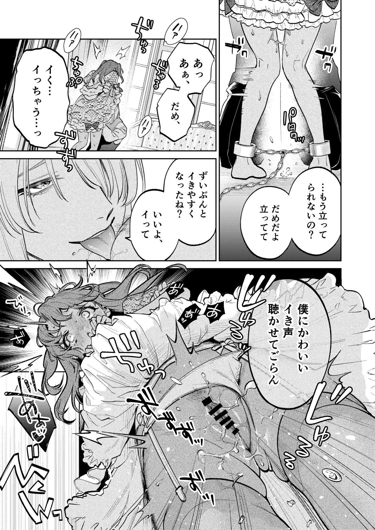 [Parasite Garden (Uruh Akua, Hasui Kojika)] [Gekan] MY SWEET BUNNY CAGE Bildnummer 8