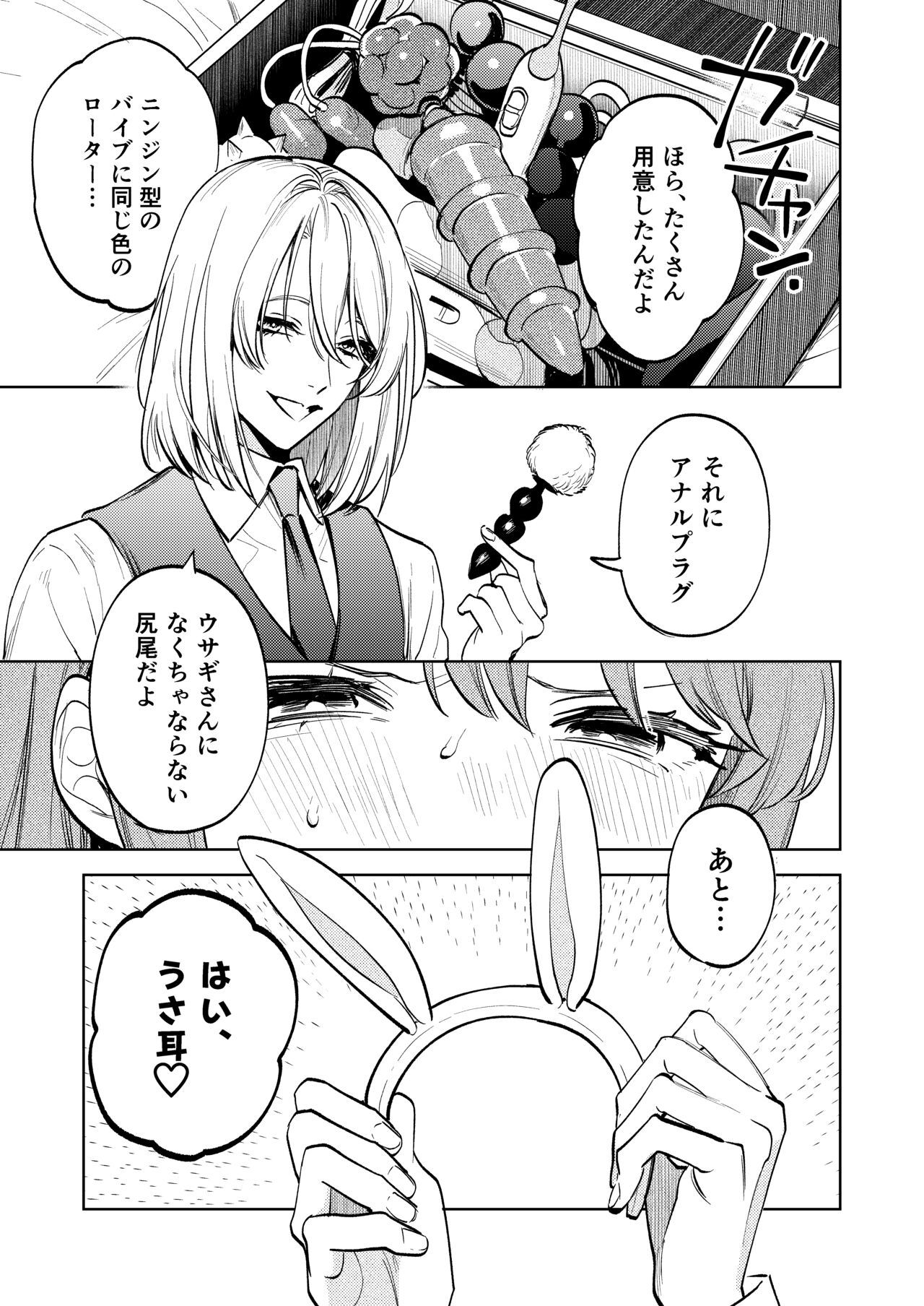 [Parasite Garden (Uruh Akua, Hasui Kojika)] [Gekan] MY SWEET BUNNY CAGE Bildnummer 10